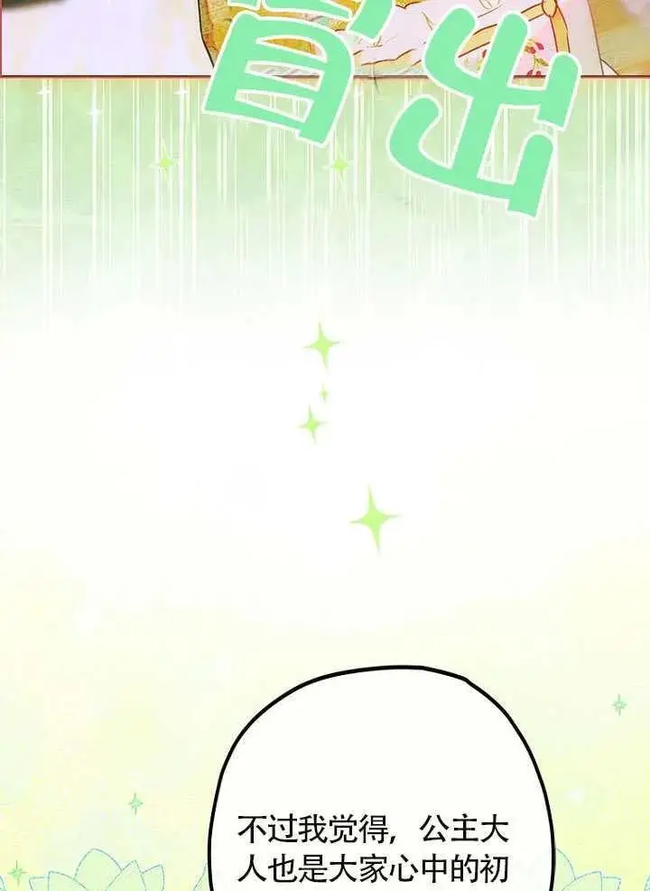 漫画《契约皇后的女儿》第87话第71张图