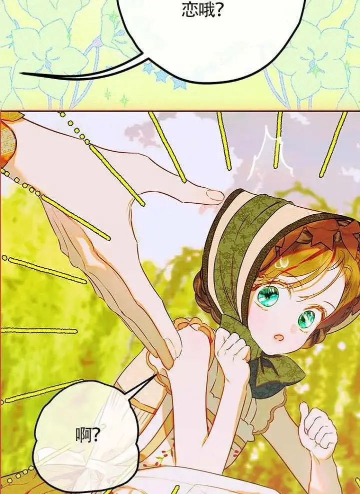 漫画《契约皇后的女儿》第87话第72张图