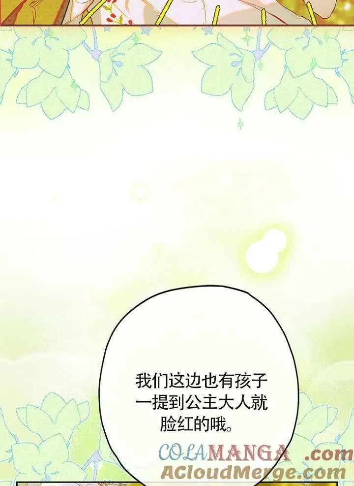 漫画《契约皇后的女儿》第87话第73张图