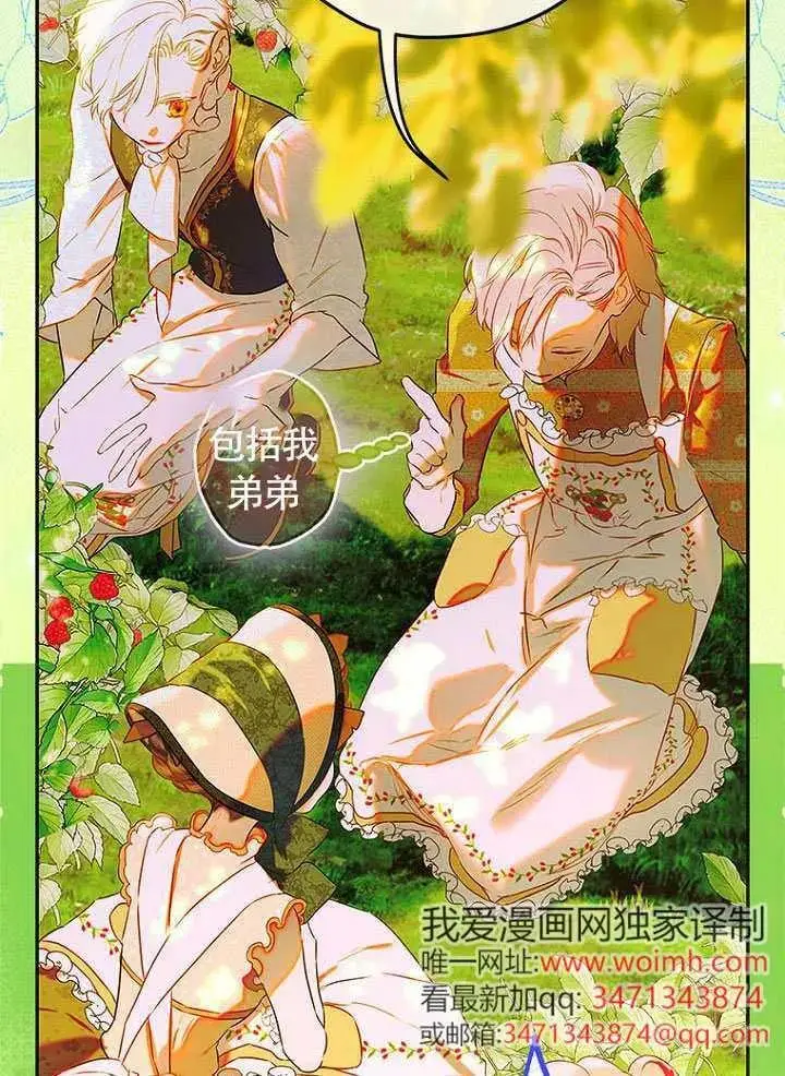 漫画《契约皇后的女儿》第87话第74张图
