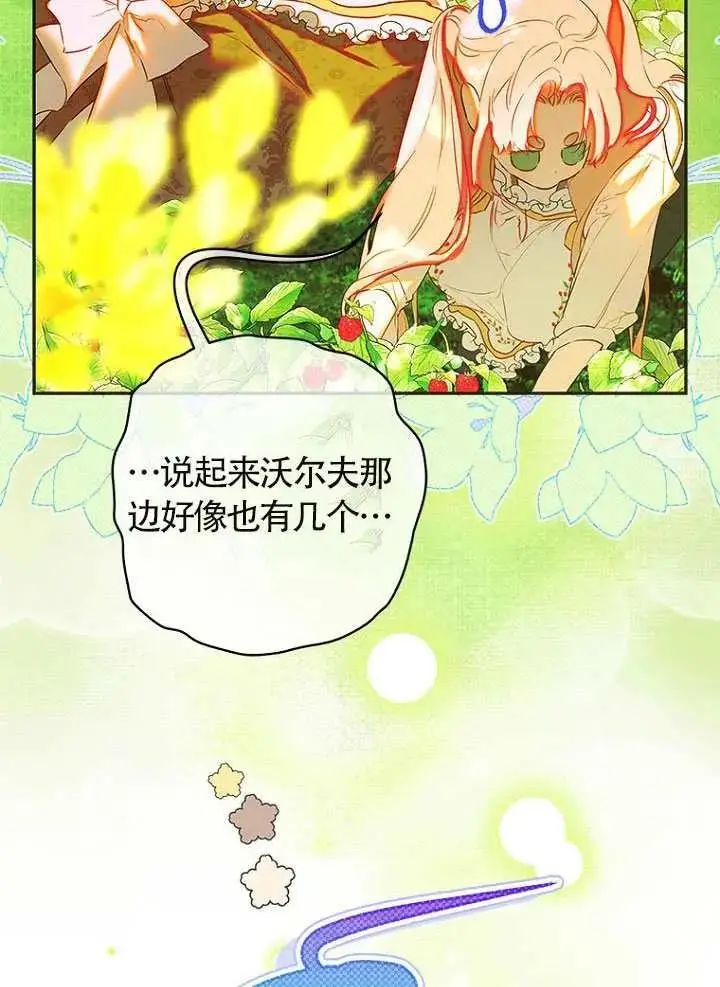 漫画《契约皇后的女儿》第87话第75张图