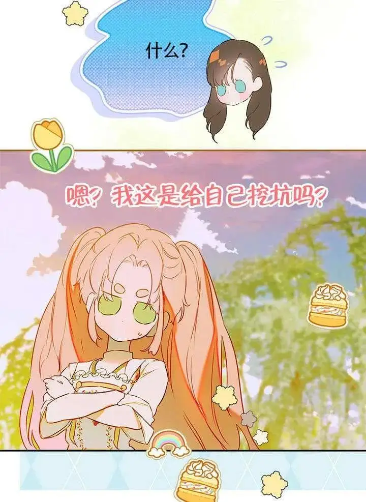 漫画《契约皇后的女儿》第87话第76张图