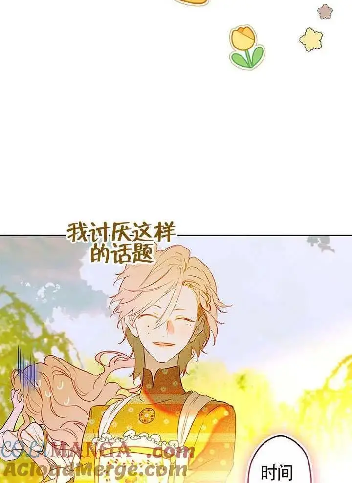 漫画《契约皇后的女儿》第87话第77张图