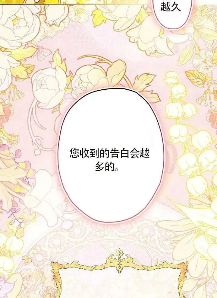 漫画《契约皇后的女儿》第87话第78张图