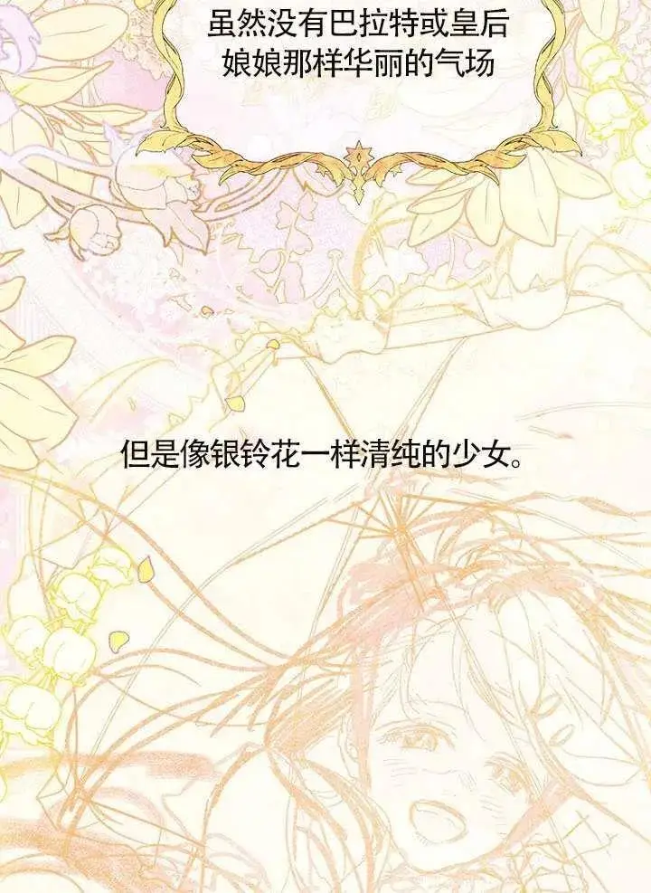漫画《契约皇后的女儿》第87话第79张图
