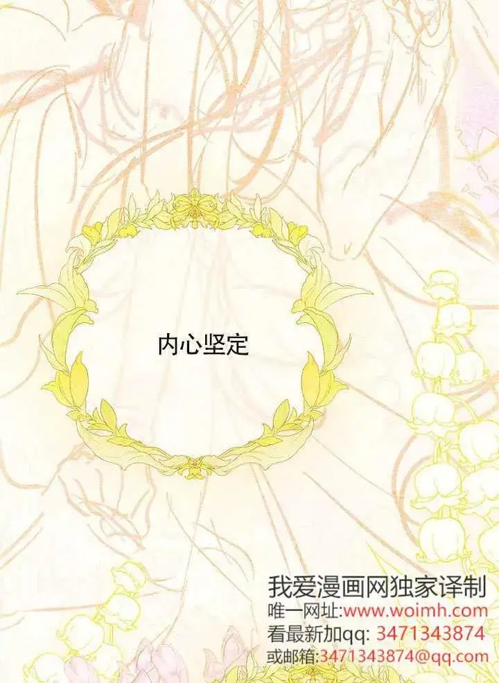 漫画《契约皇后的女儿》第87话第80张图