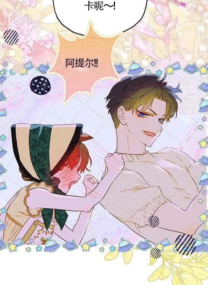 漫画《契约皇后的女儿》第87话第82张图
