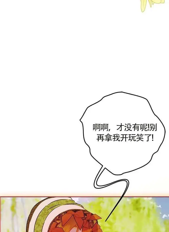 漫画《契约皇后的女儿》第87话第83张图