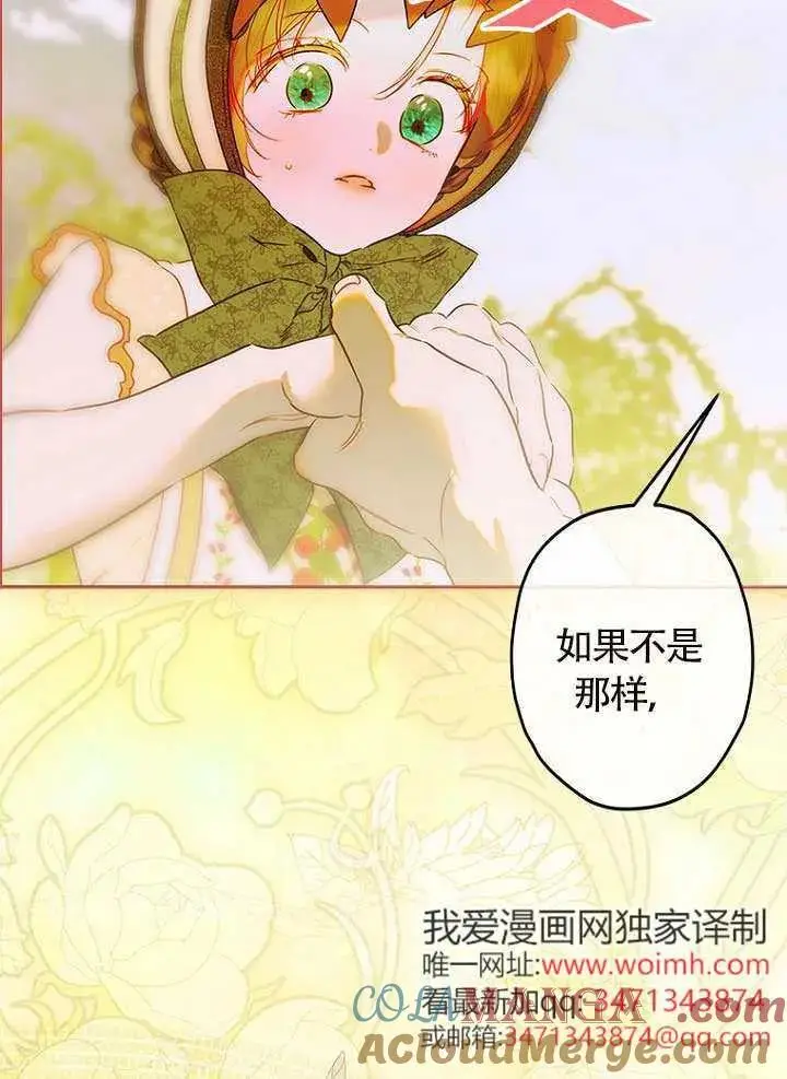 漫画《契约皇后的女儿》第87话第85张图