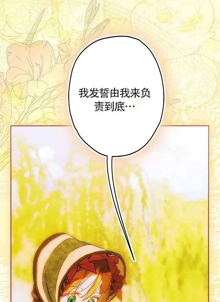 漫画《契约皇后的女儿》第87话第86张图