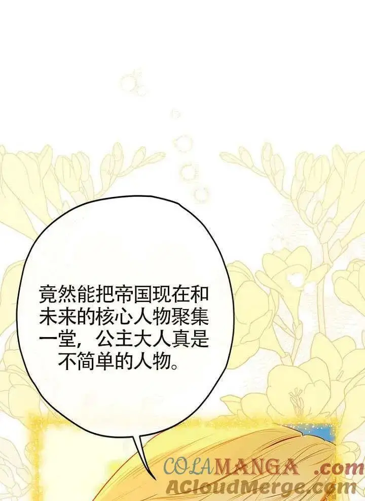 漫画《契约皇后的女儿》第87话第9张图