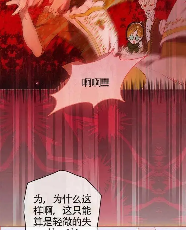 漫画《契约皇后的女儿》第87话第96张图