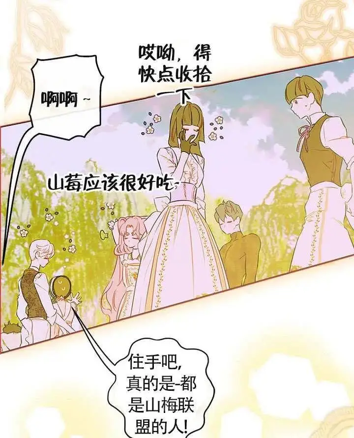 漫画《契约皇后的女儿》第87话第98张图