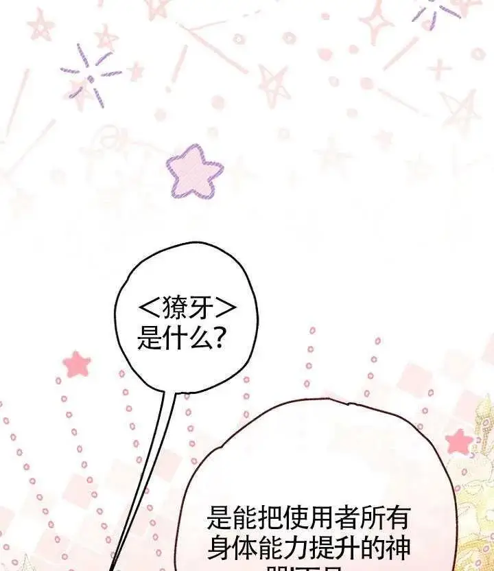 漫画《契约皇后的女儿》第88话第10张图