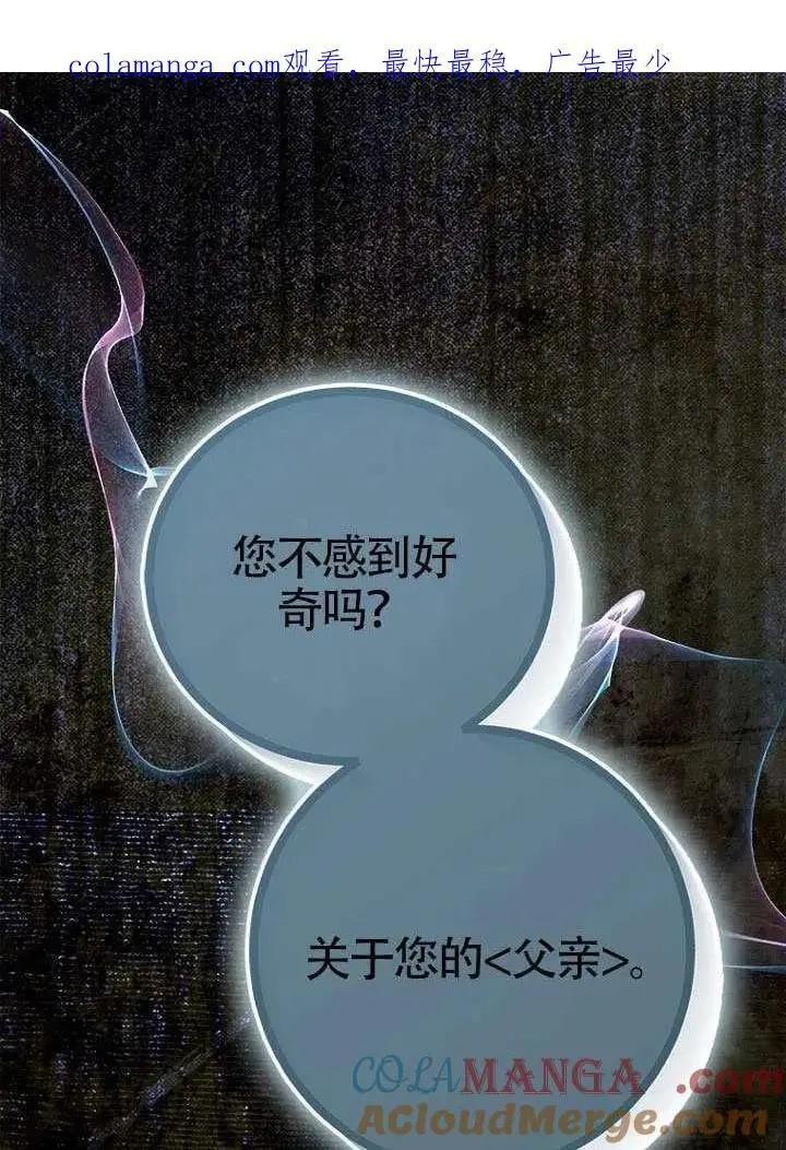 漫画《契约皇后的女儿》第88话第101张图