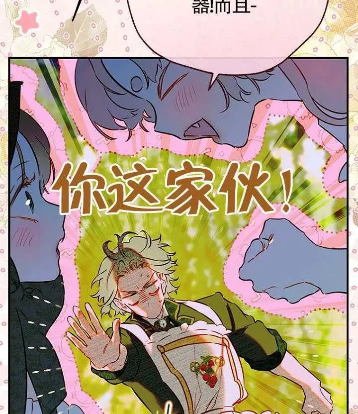 漫画《契约皇后的女儿》第88话第11张图
