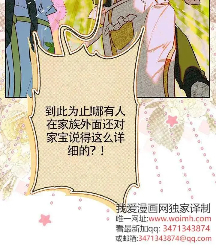漫画《契约皇后的女儿》第88话第12张图