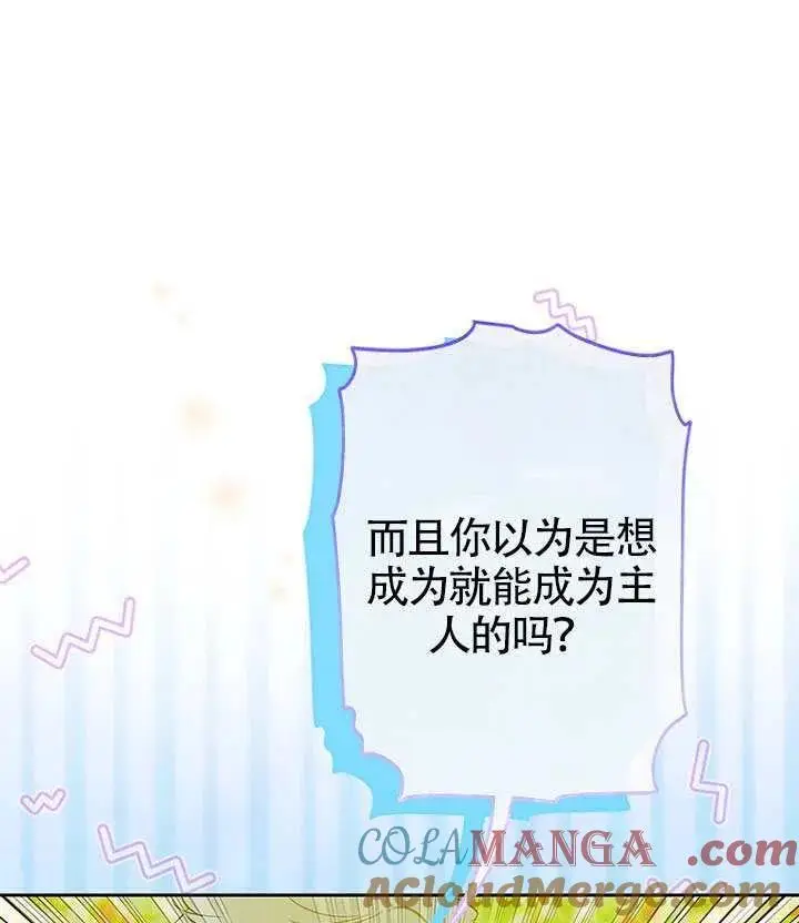漫画《契约皇后的女儿》第88话第13张图