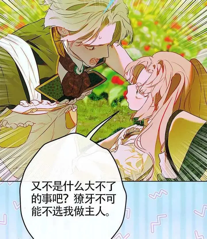 漫画《契约皇后的女儿》第88话第14张图