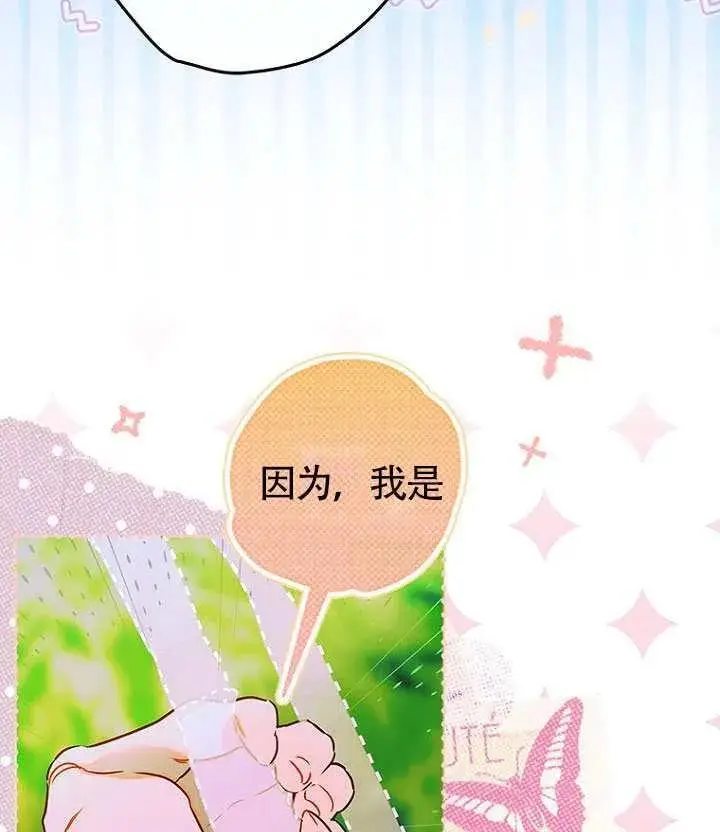 漫画《契约皇后的女儿》第88话第15张图