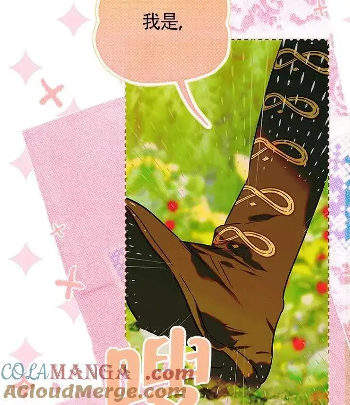 漫画《契约皇后的女儿》第88话第17张图