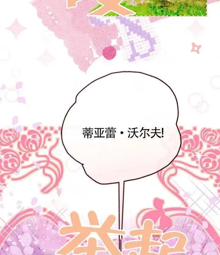 漫画《契约皇后的女儿》第88话第18张图
