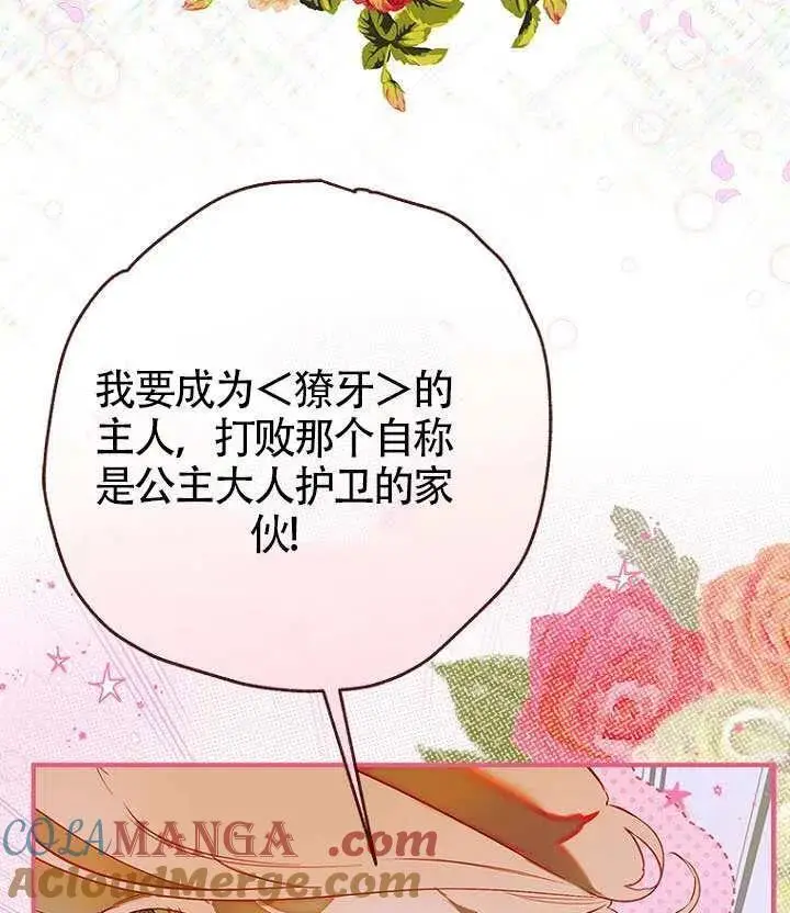 漫画《契约皇后的女儿》第88话第21张图