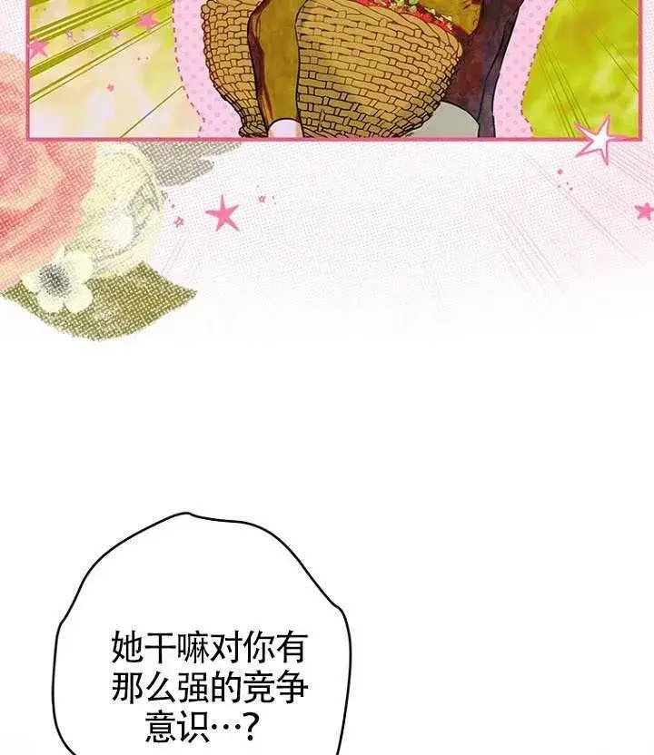 漫画《契约皇后的女儿》第88话第23张图