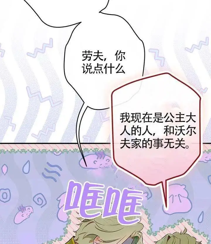 漫画《契约皇后的女儿》第88话第24张图