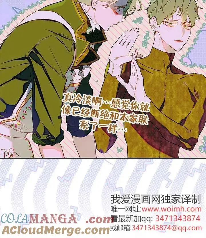 漫画《契约皇后的女儿》第88话第25张图