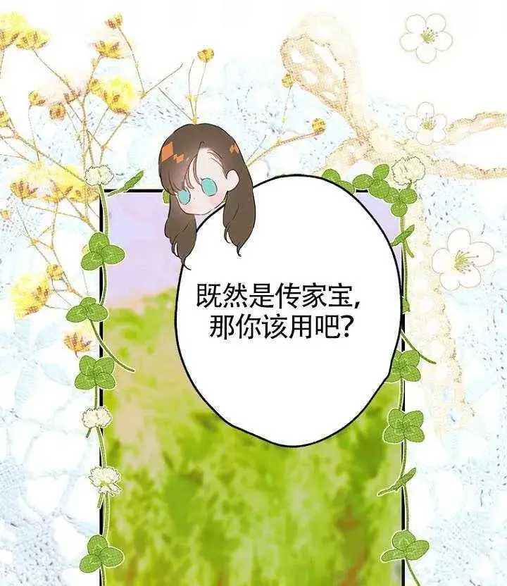 漫画《契约皇后的女儿》第88话第26张图