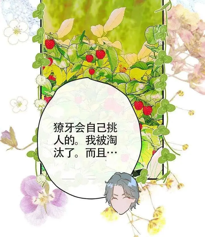 漫画《契约皇后的女儿》第88话第27张图