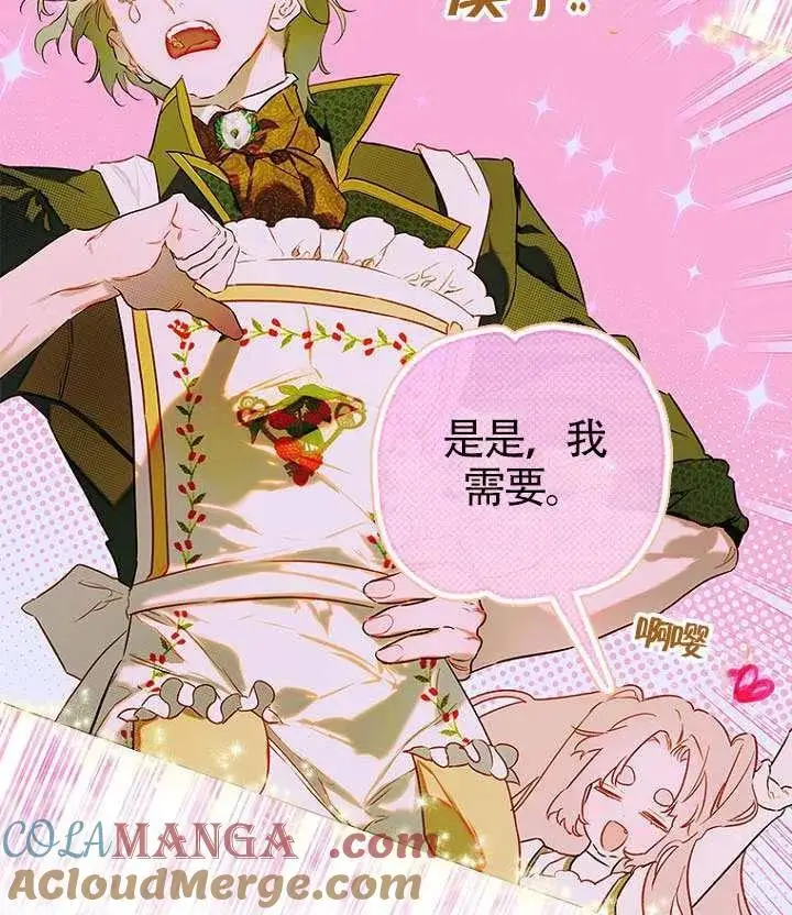 漫画《契约皇后的女儿》第88话第29张图