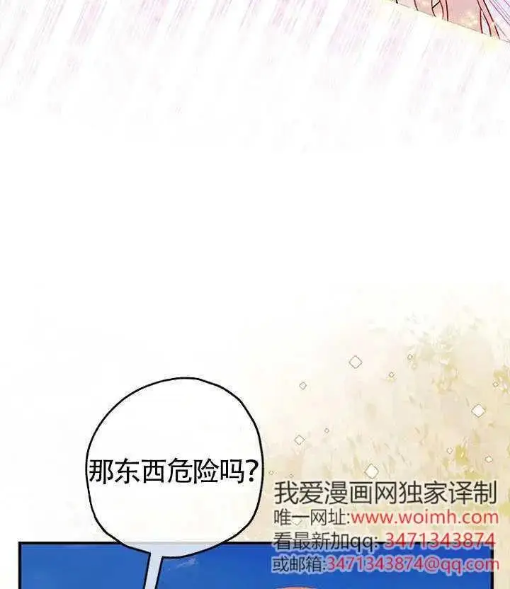 漫画《契约皇后的女儿》第88话第30张图