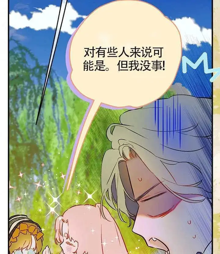 漫画《契约皇后的女儿》第88话第31张图