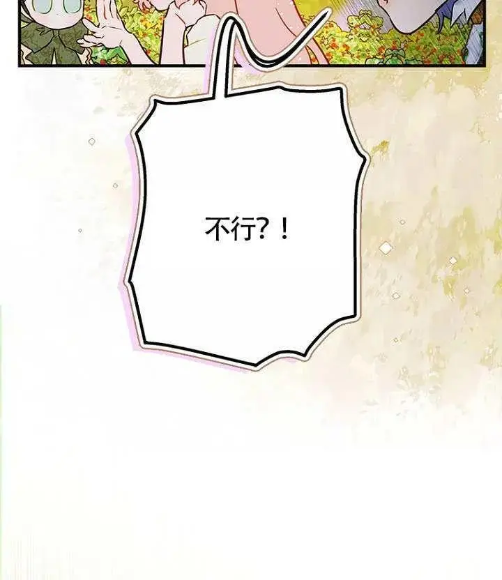 漫画《契约皇后的女儿》第88话第32张图