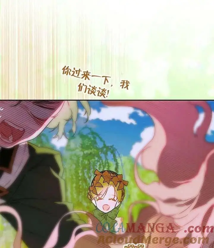 漫画《契约皇后的女儿》第88话第33张图