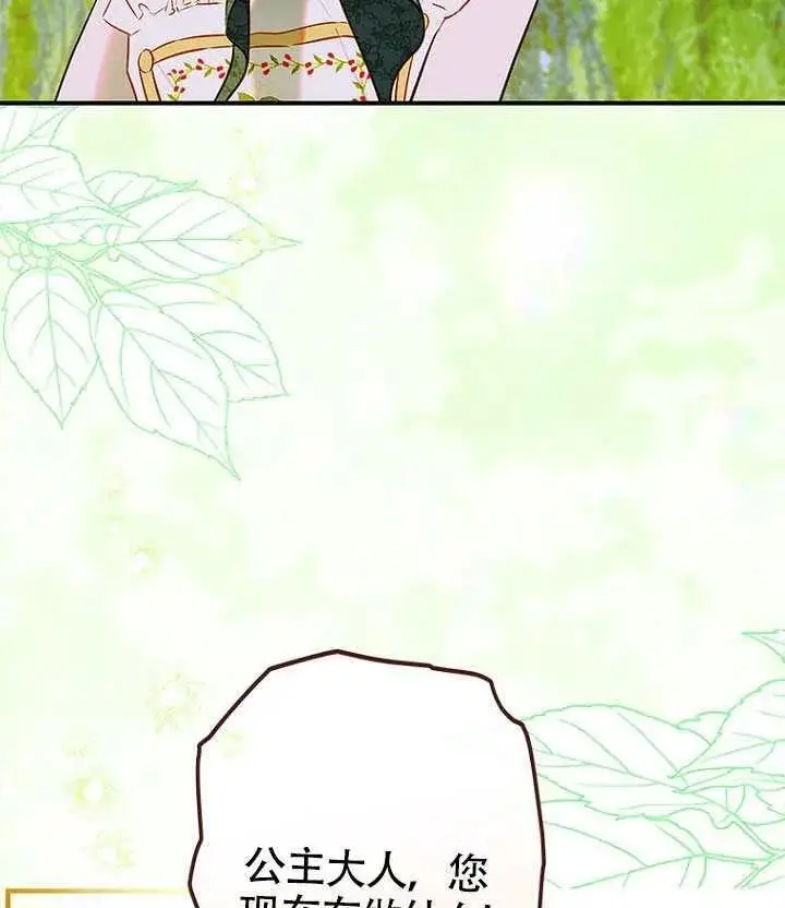 漫画《契约皇后的女儿》第88话第36张图