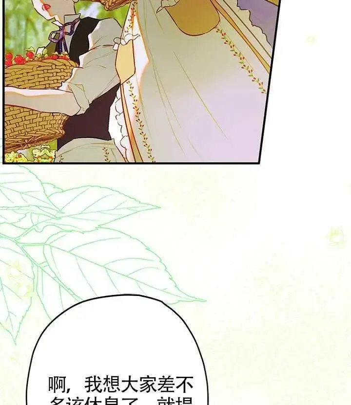 漫画《契约皇后的女儿》第88话第38张图