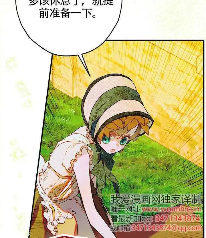 漫画《契约皇后的女儿》第88话第39张图