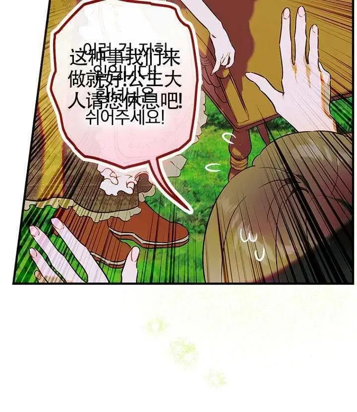 漫画《契约皇后的女儿》第88话第40张图