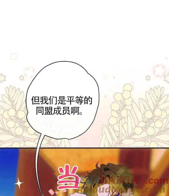 漫画《契约皇后的女儿》第88话第41张图