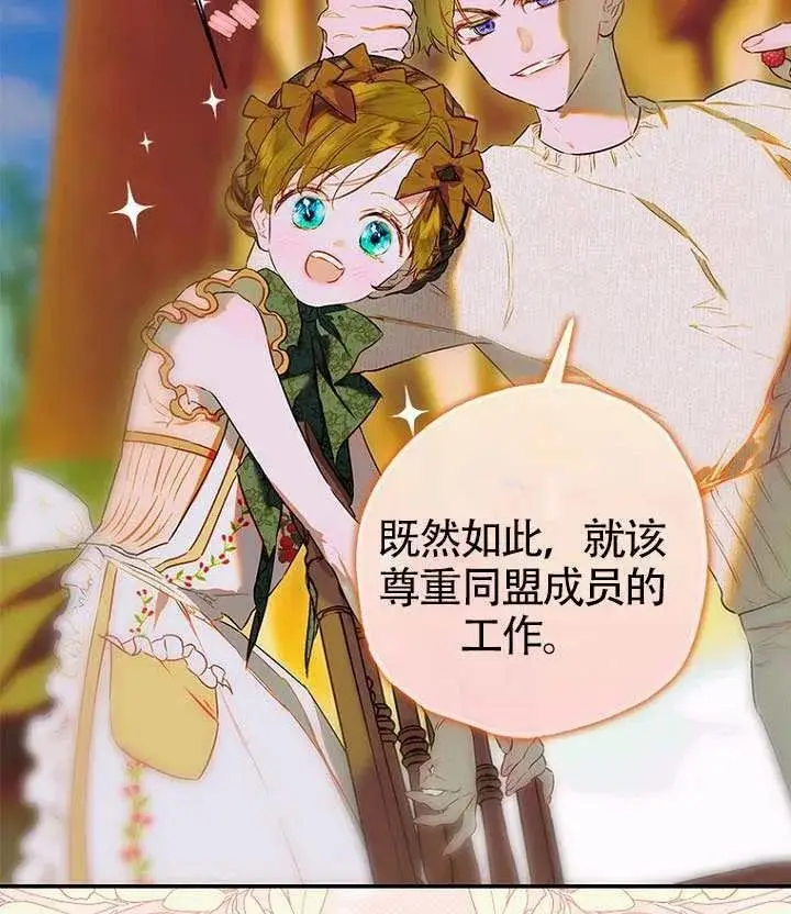 漫画《契约皇后的女儿》第88话第42张图