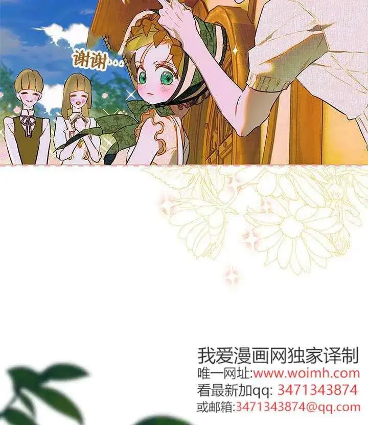 漫画《契约皇后的女儿》第88话第44张图