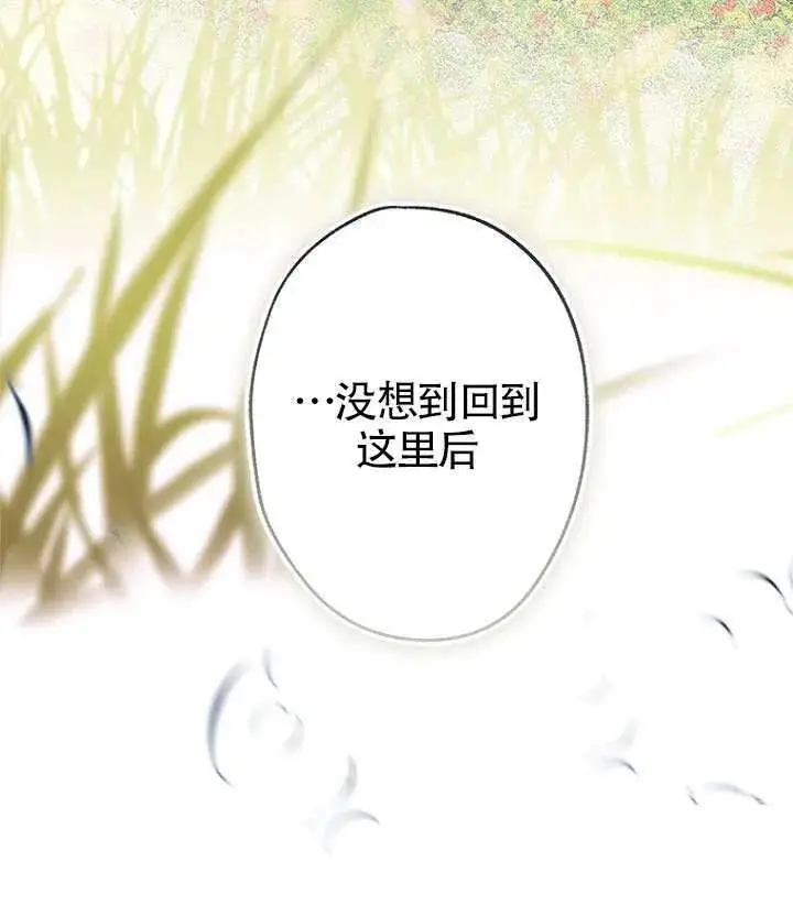 漫画《契约皇后的女儿》第88话第48张图