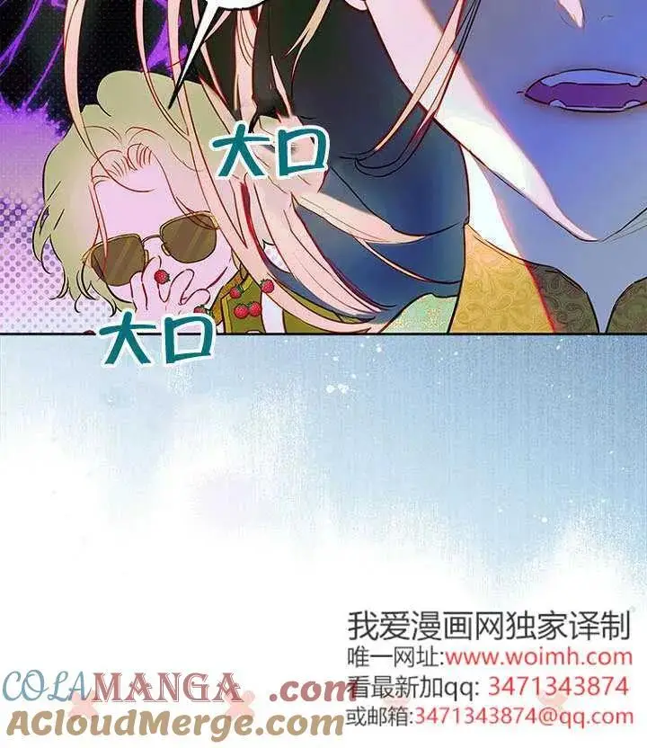 漫画《契约皇后的女儿》第88话第5张图