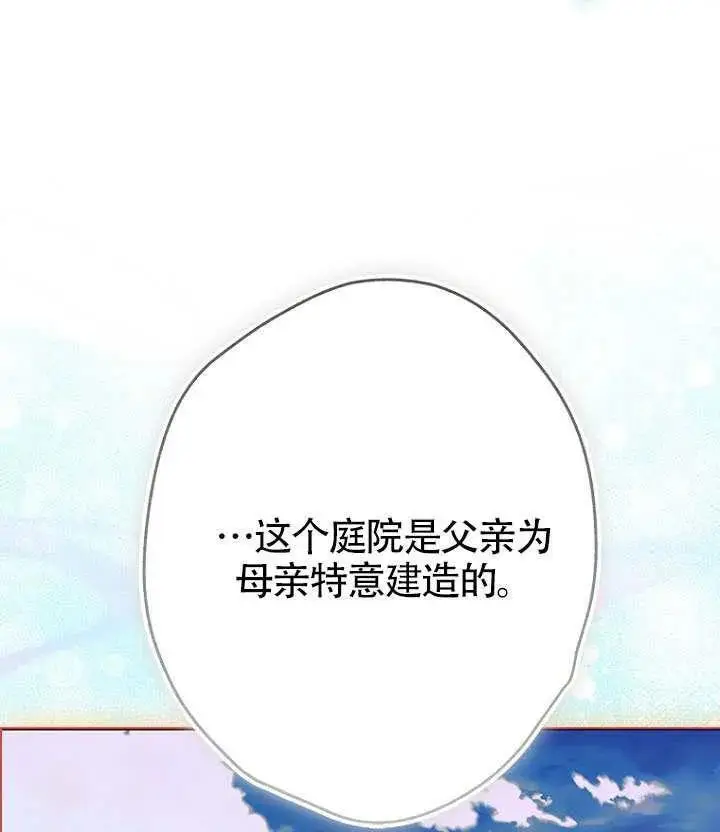 漫画《契约皇后的女儿》第88话第52张图