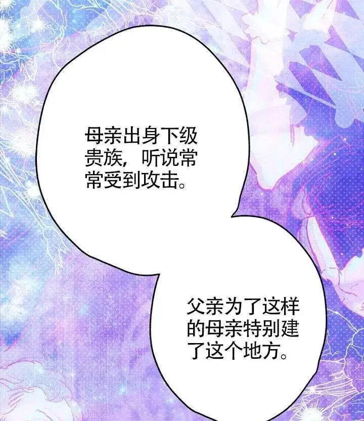 漫画《契约皇后的女儿》第88话第54张图