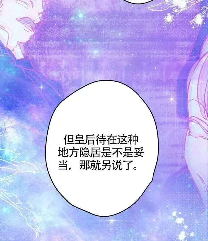 漫画《契约皇后的女儿》第88话第55张图