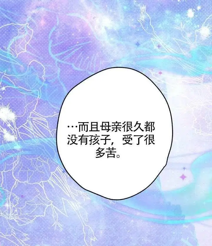 漫画《契约皇后的女儿》第88话第56张图